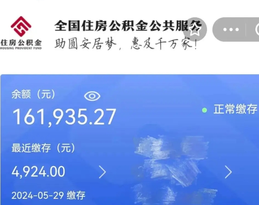 林芝公积金离职半年后才能取吗（离职后公积金一定要半年后才能提取码）